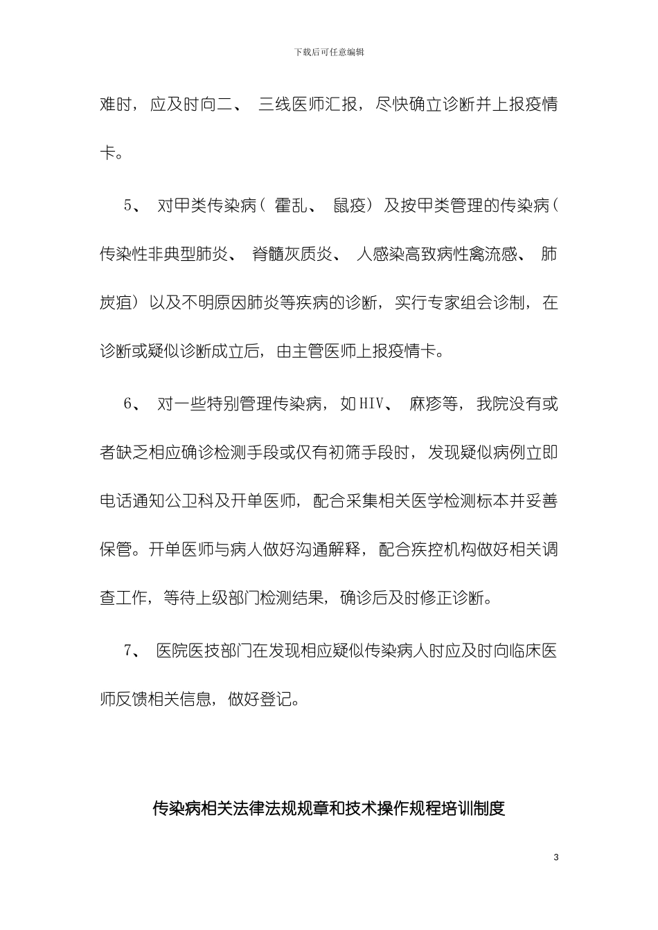 公共卫生科管理制度模板_第3页