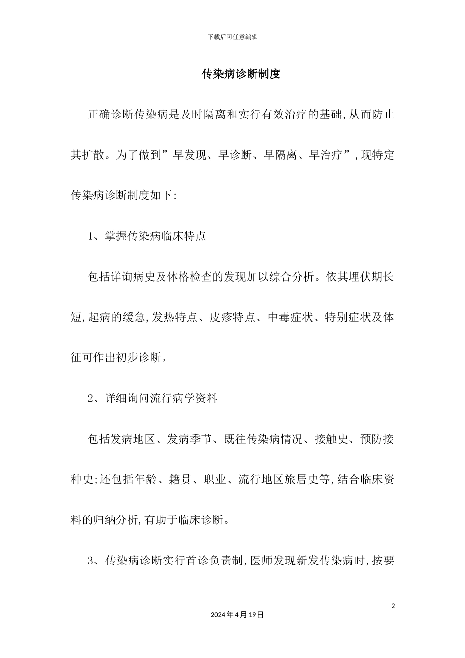 公共卫生科管理制度汇编_第2页