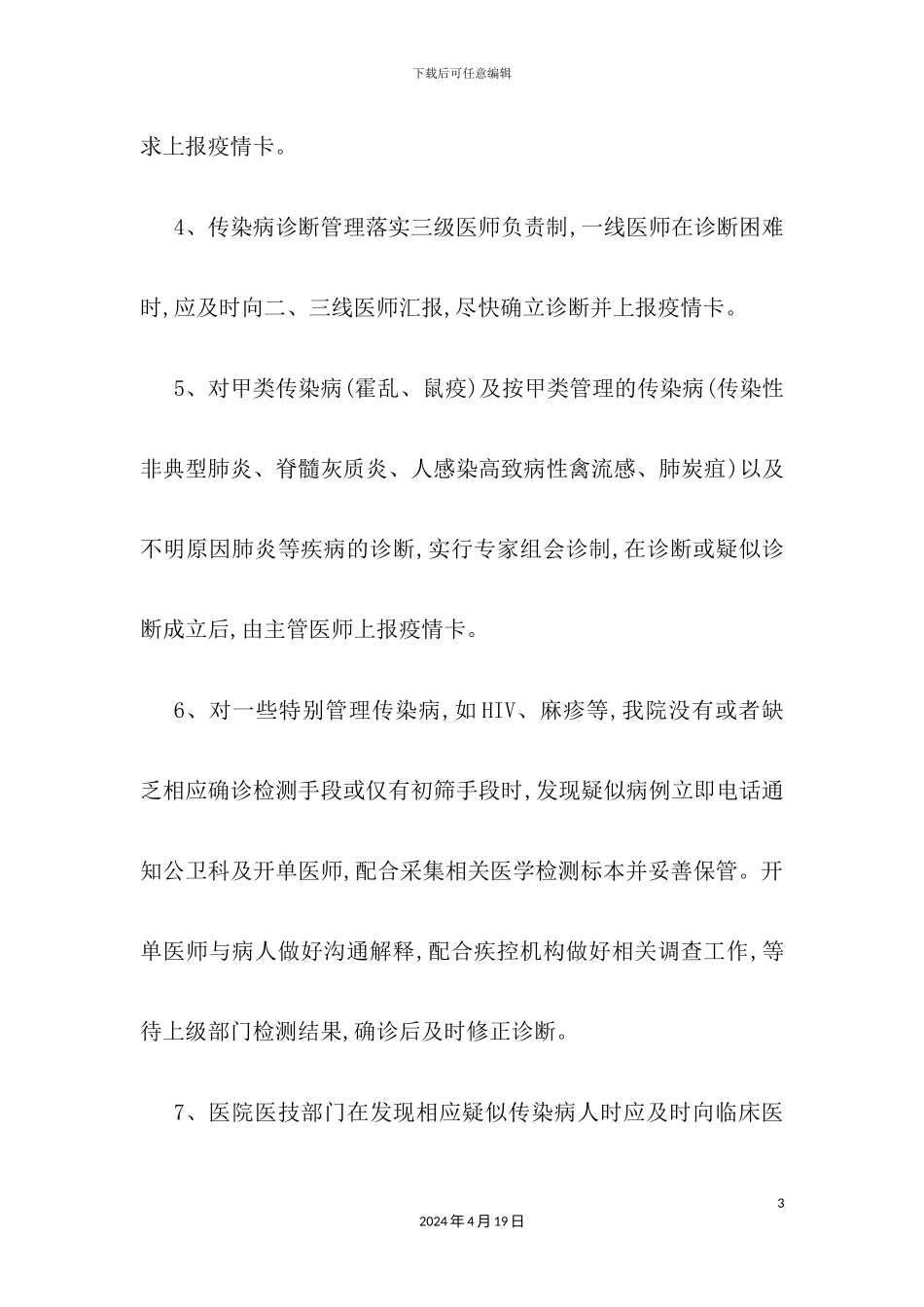 公共卫生科管理制度汇编_第3页