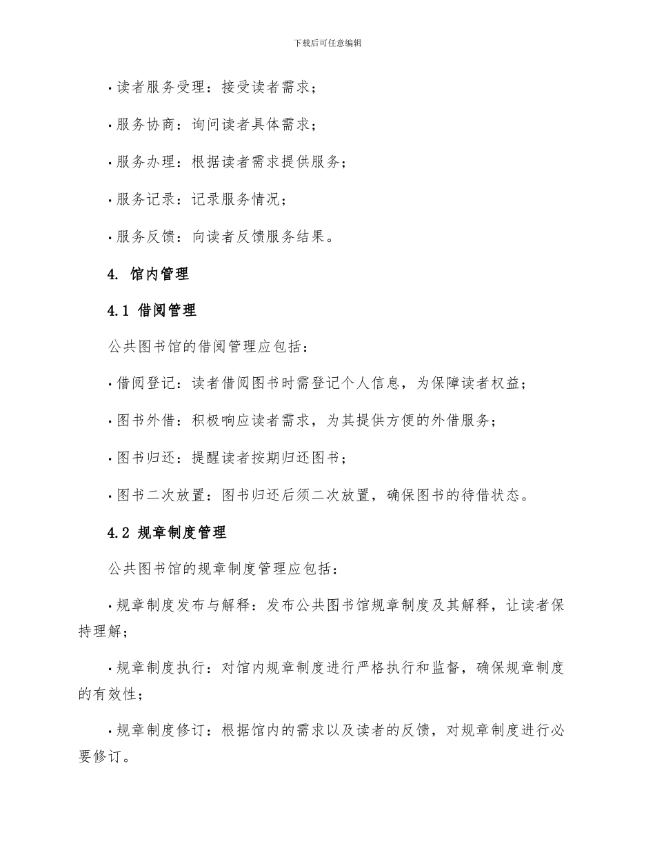 公共图书馆管理制度_第3页