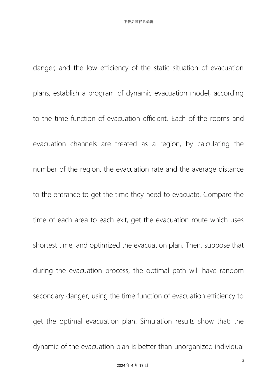 公共场所中基于MultiAgents的人员疏散方案仿真_第3页