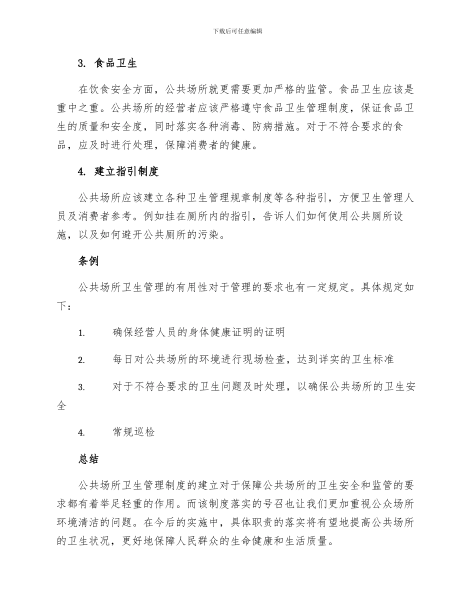 公共场所卫生管理制度_第2页