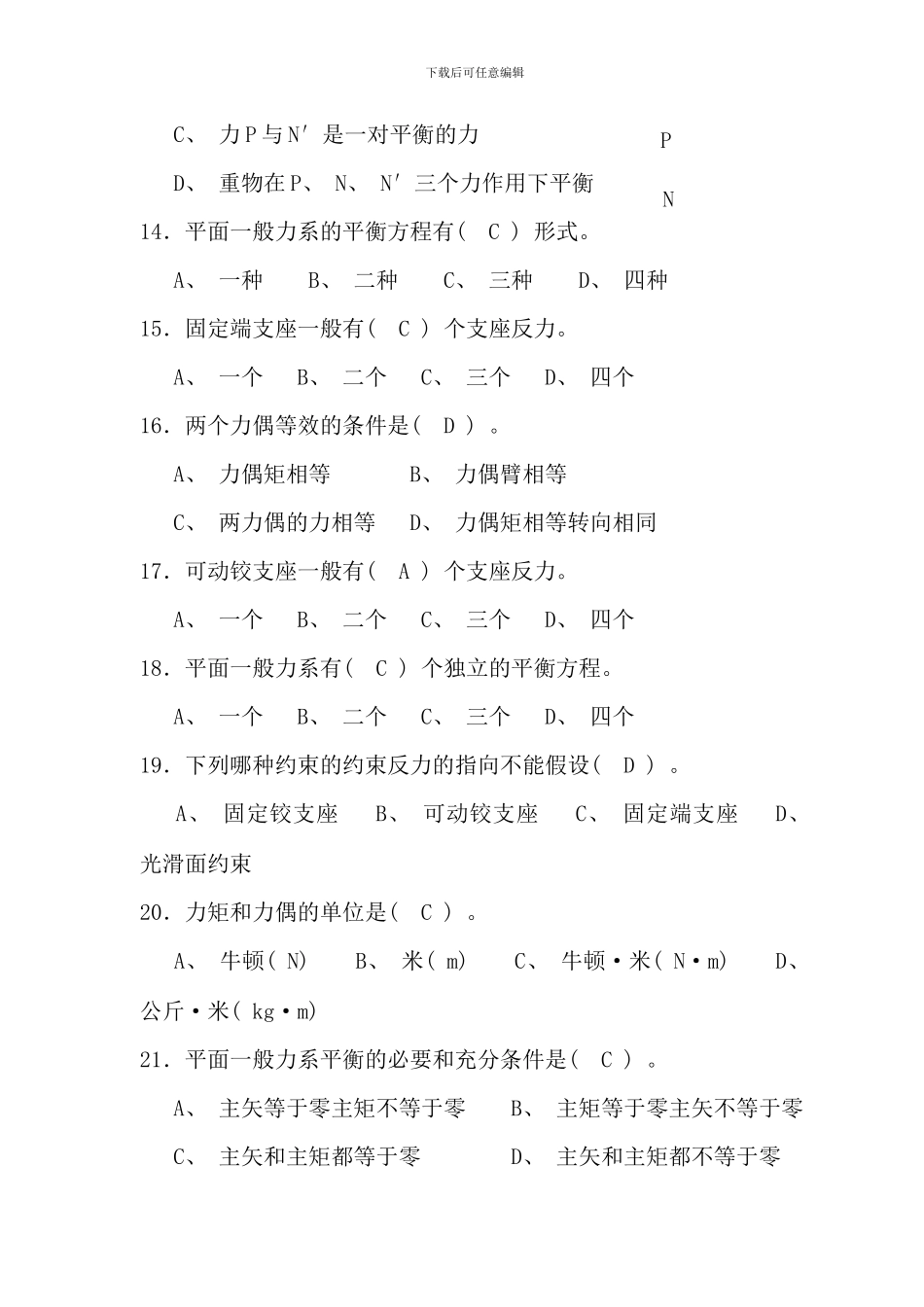 公共基础理论知识建筑力学复习题_第3页