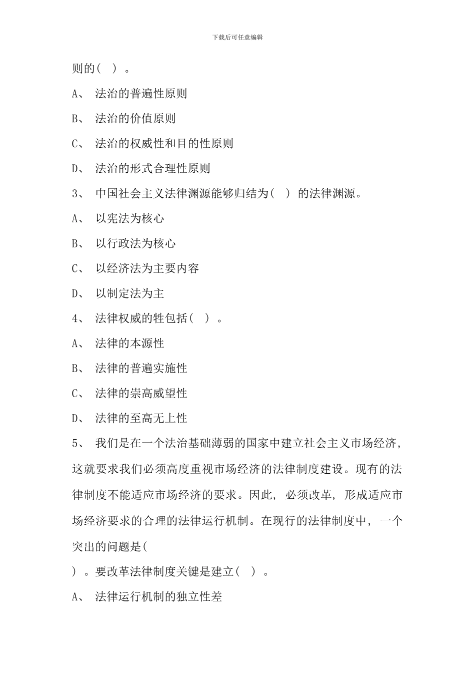 公共基础知识之法律知识试题大全含答案_第3页