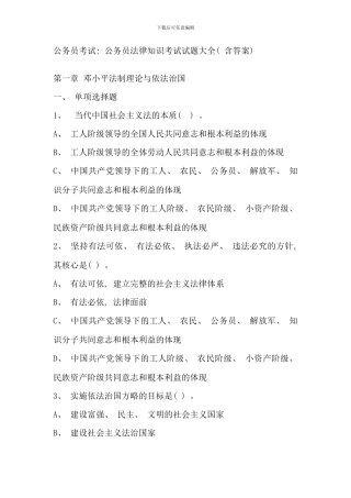 公共基础知识之法律知识试题大全含答案