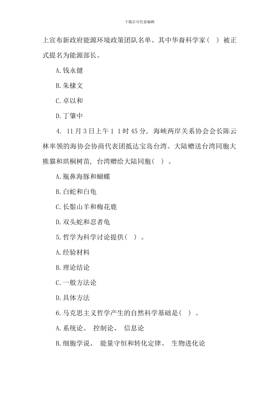 公共基础知识标准预测试题_第2页