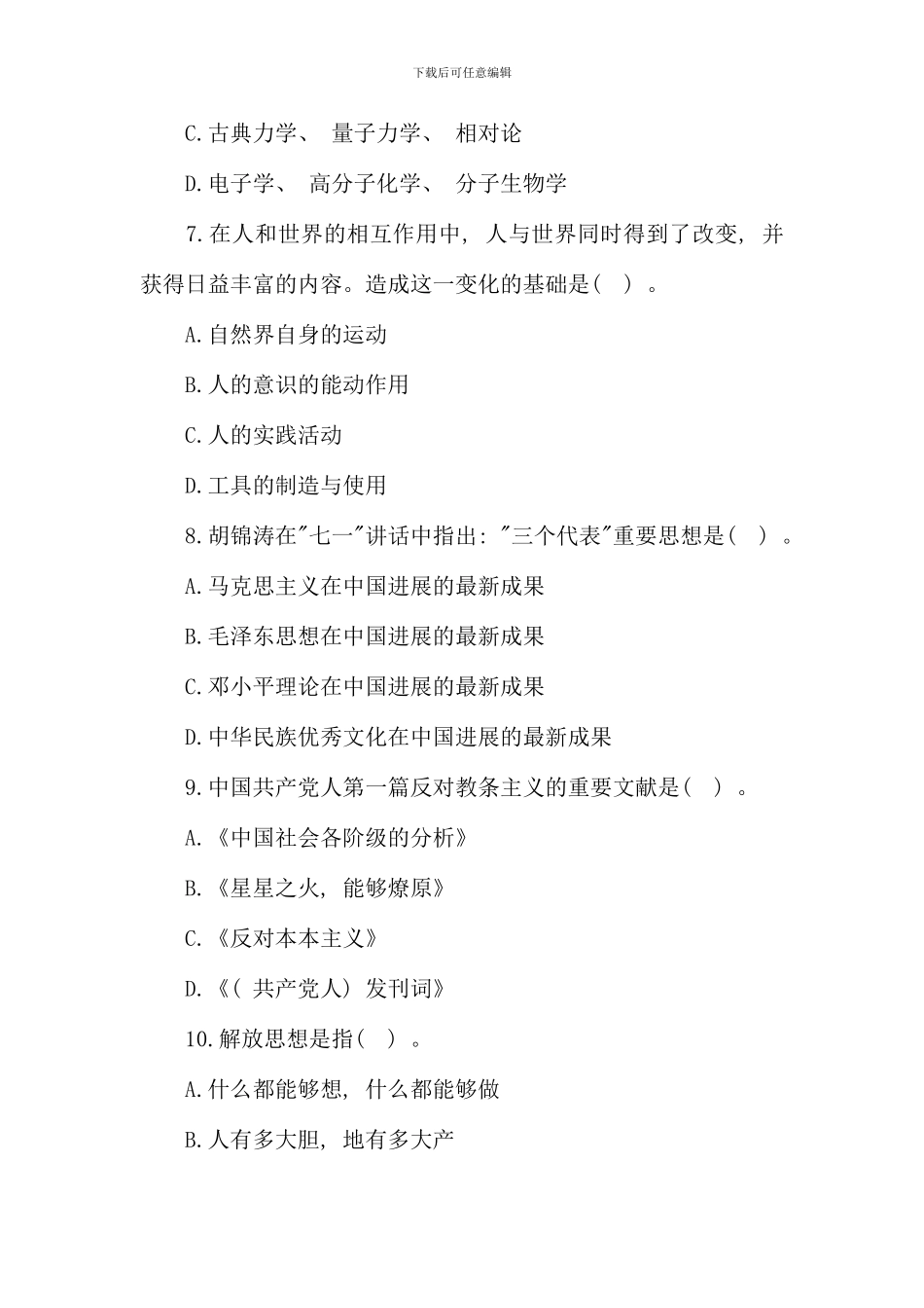 公共基础知识标准预测试题_第3页