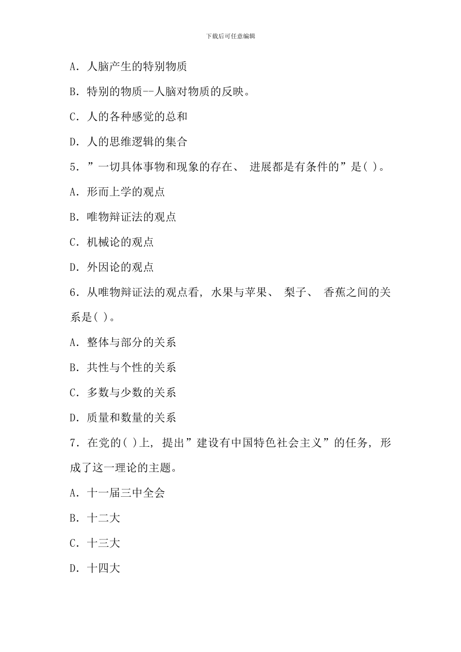 公共基础知识模拟试题套_第2页