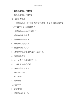 公共基础知识模拟试题套