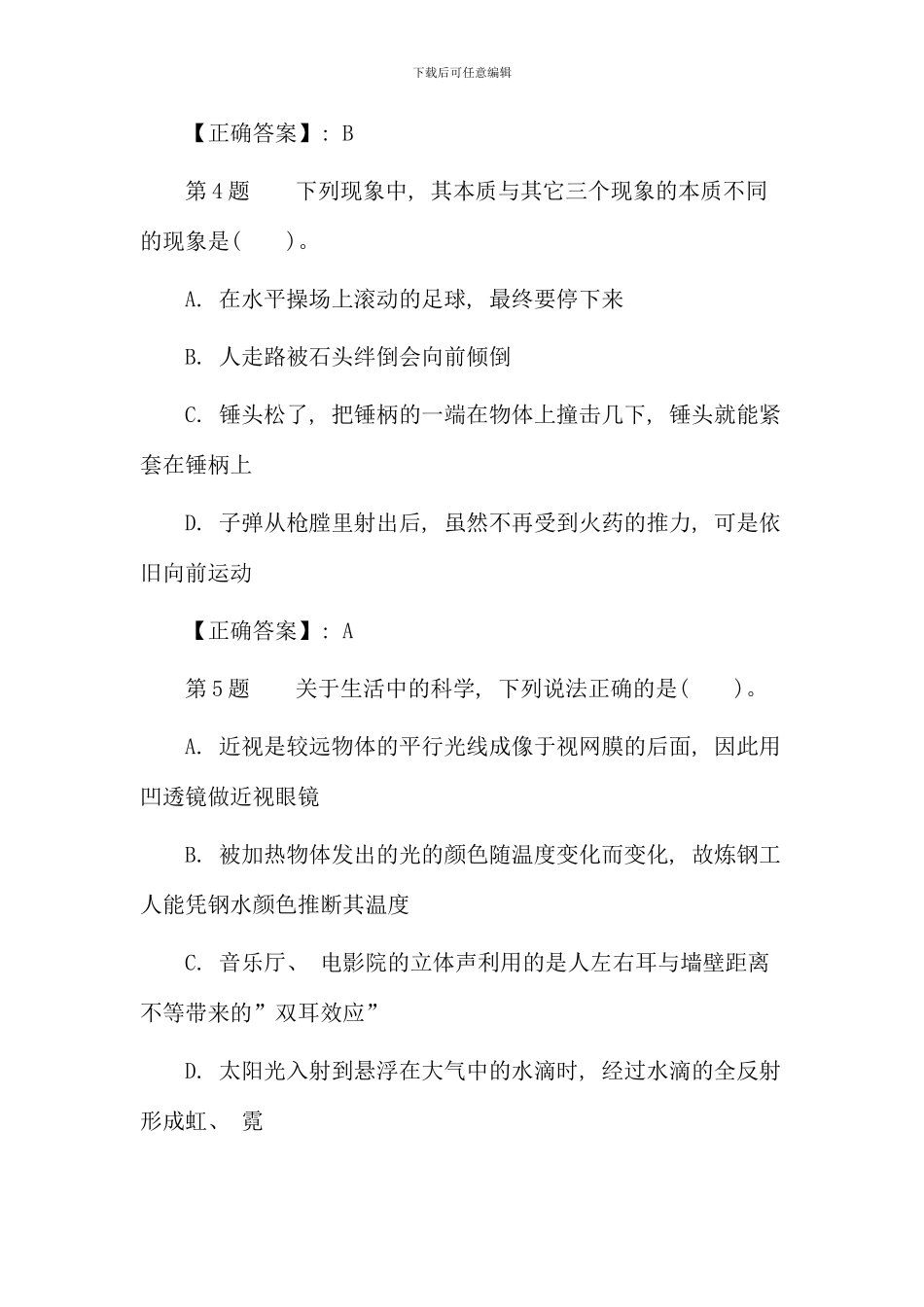 公共基础知识真题演练第期_第2页