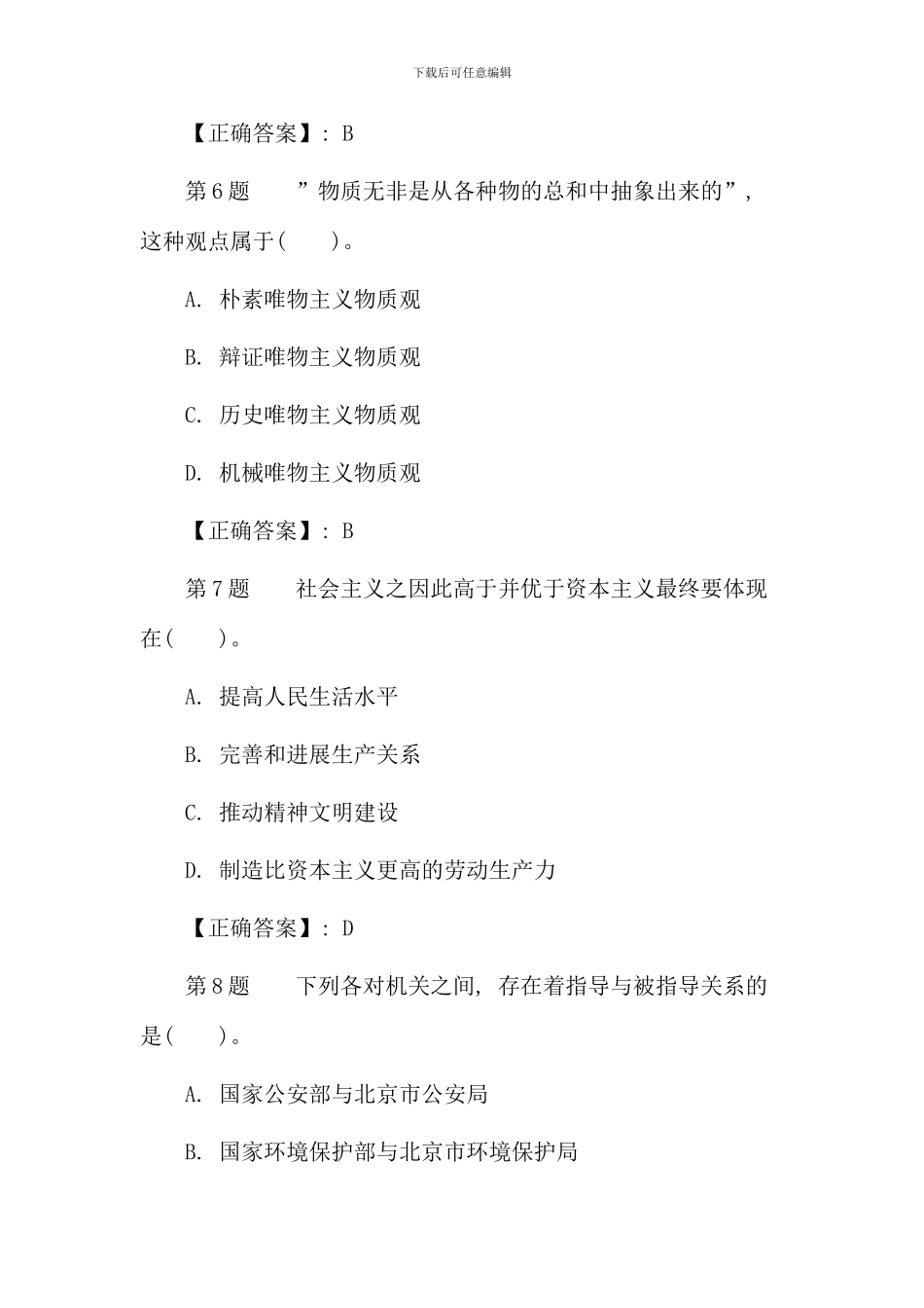公共基础知识真题演练第期_第3页