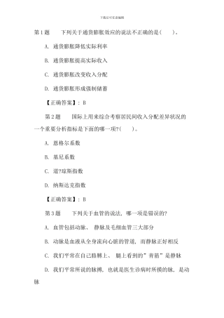 公共基础知识真题演练第期