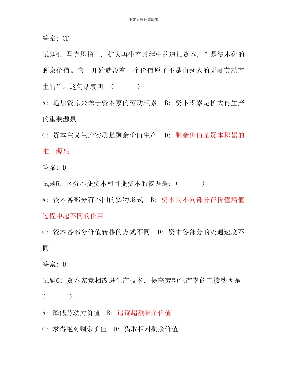 公共基础知识试题库_第2页