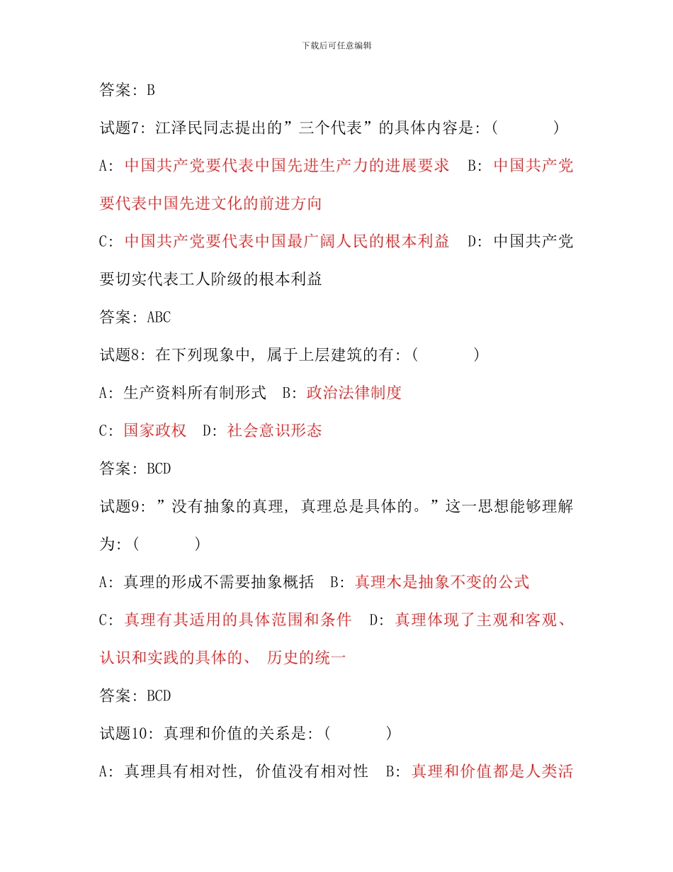 公共基础知识试题库_第3页