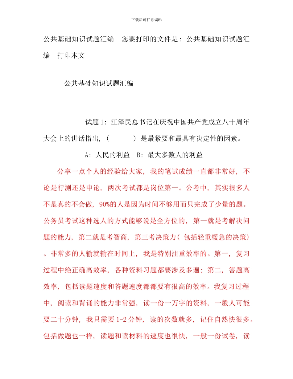 公共基础知识试题汇编_第1页