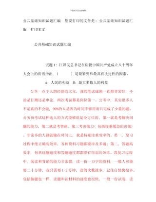公共基础知识试题汇编