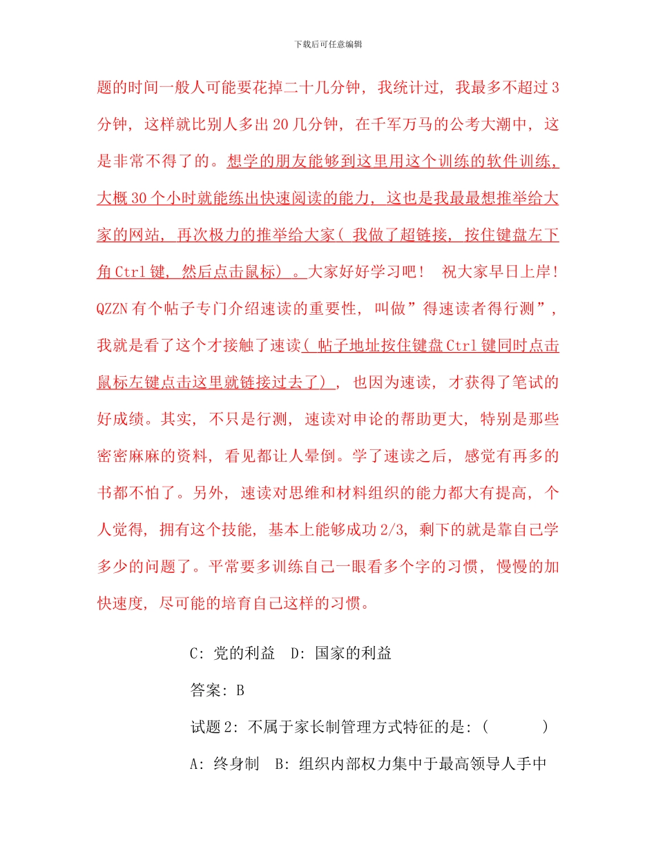 公共基础知识试题汇编免费_第2页