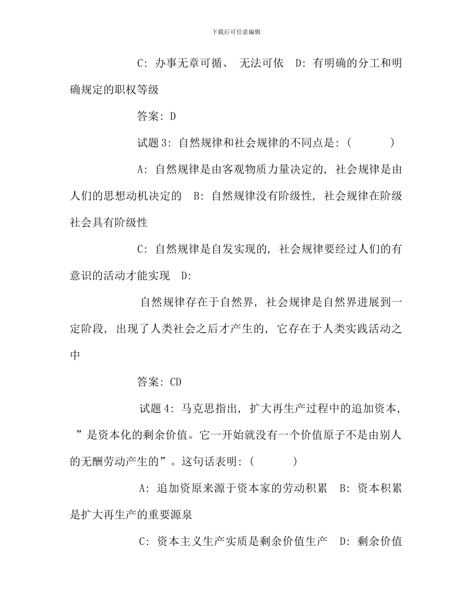 公共基础知识试题汇编免费_第3页