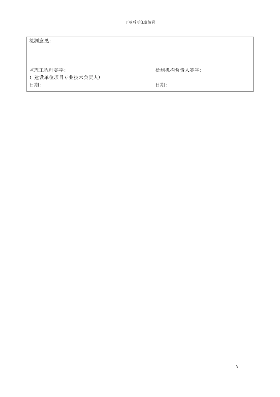 公共广播与紧急广播系统分项工程质量验收记录表模板_第3页