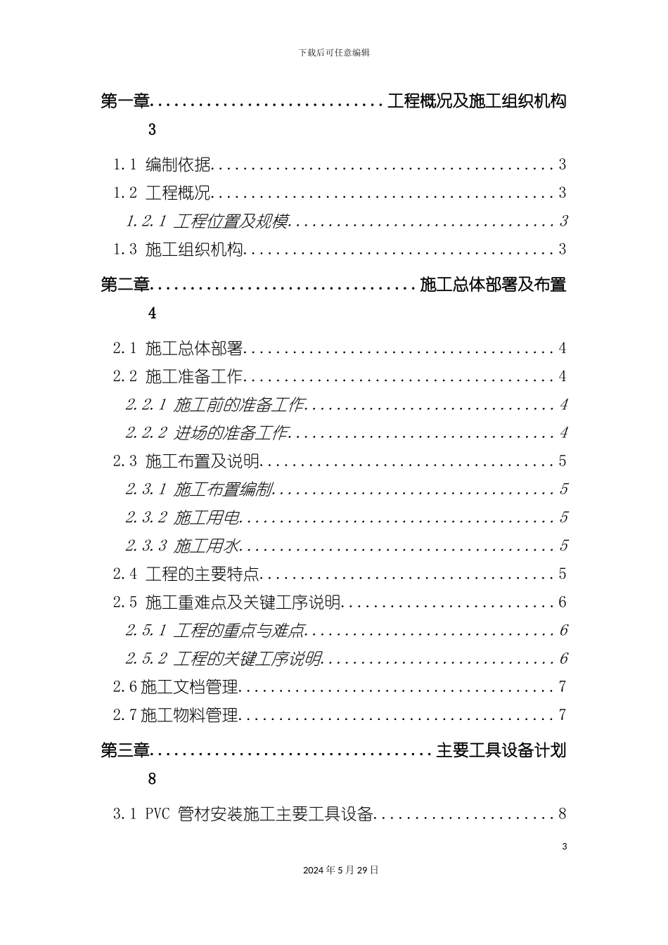 公共广播施工方案_第3页