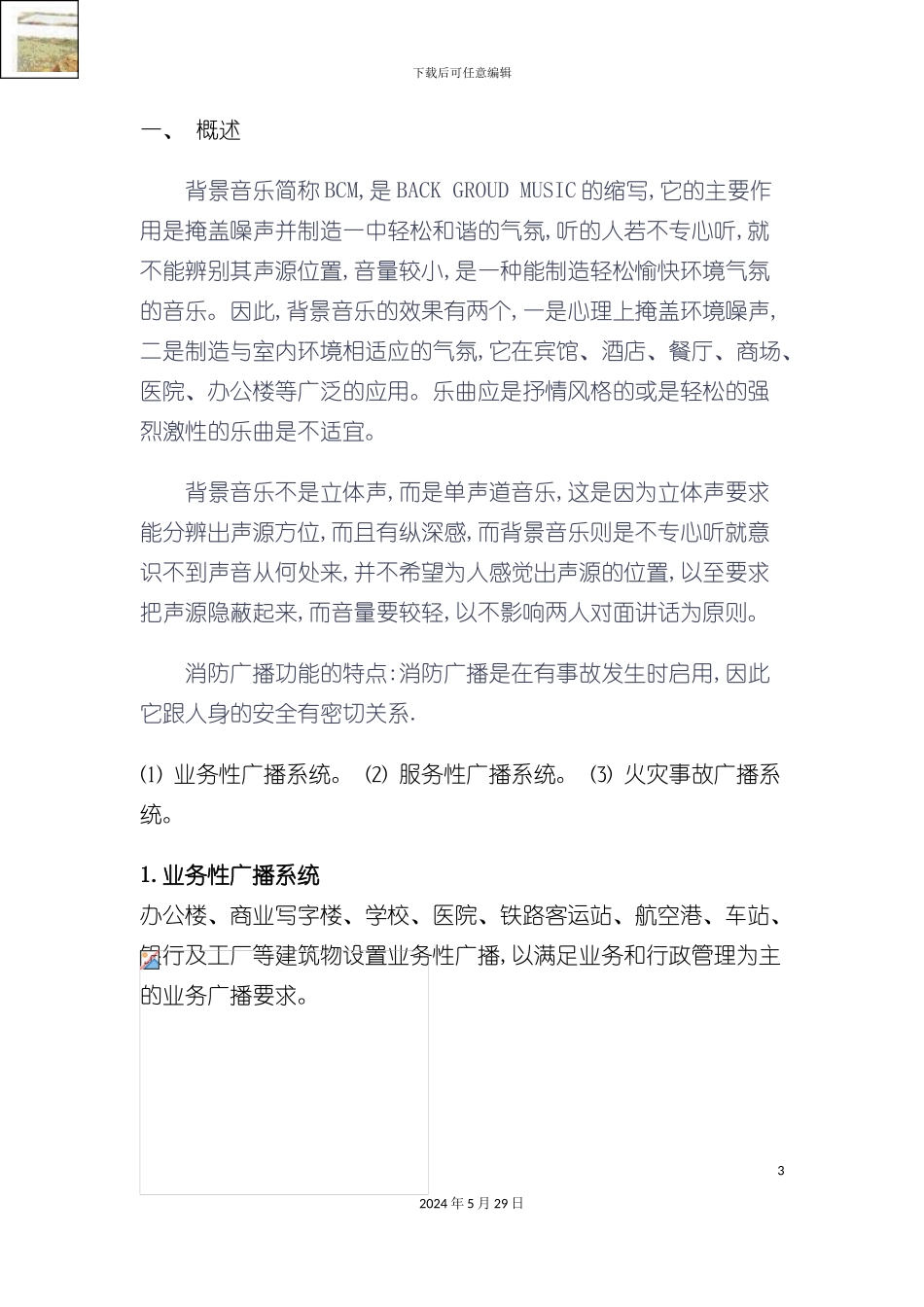 公共广播系统方案_第3页