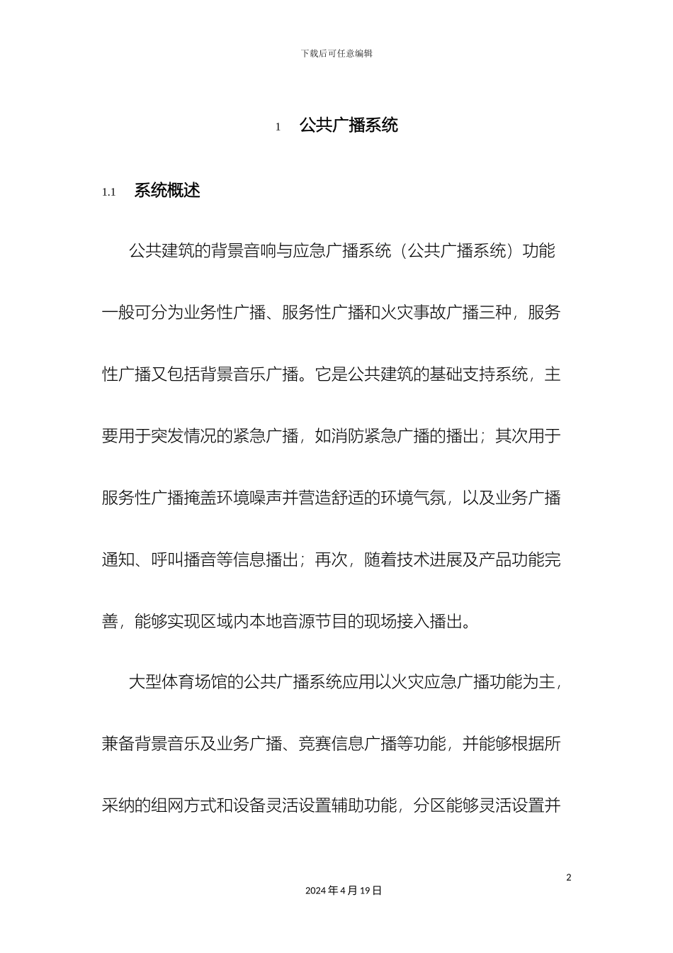 公共广播系统方案_第2页