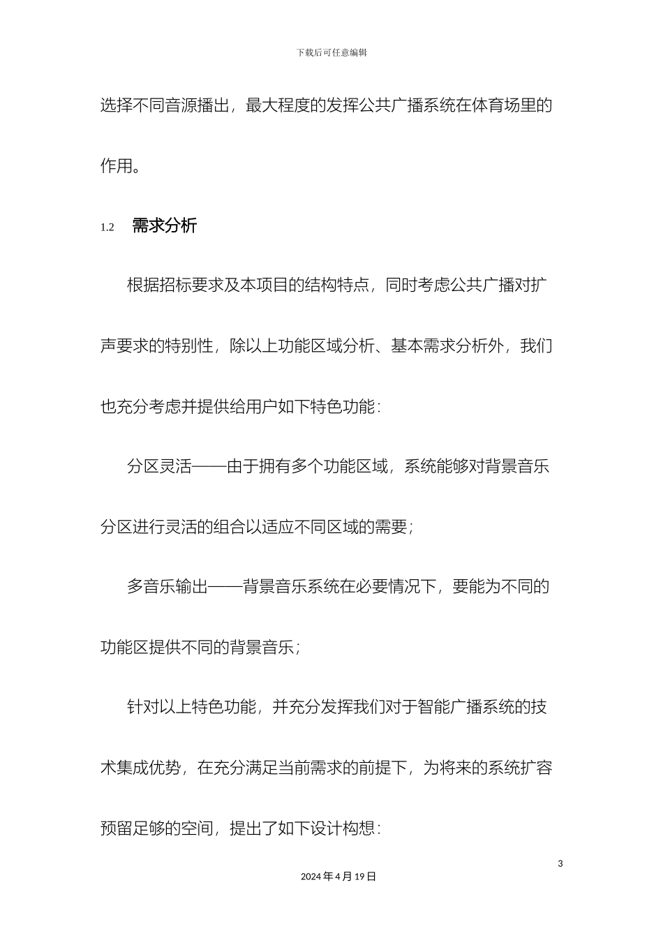 公共广播系统方案_第3页