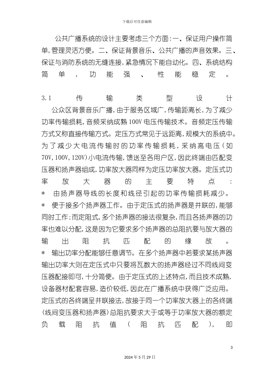 公共广播系统设计方案_第3页