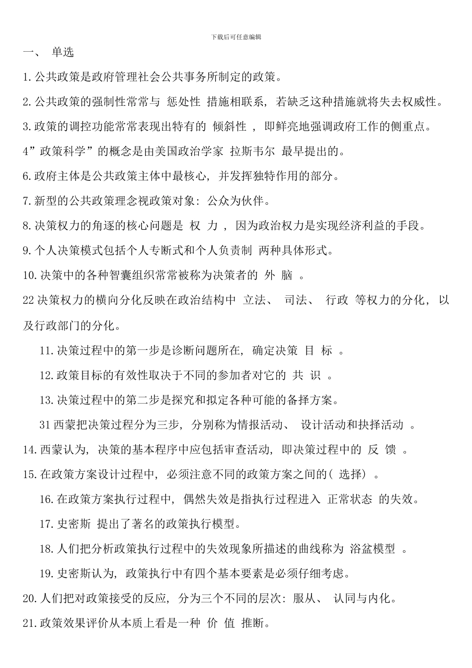 公共政策复习考点版_第1页