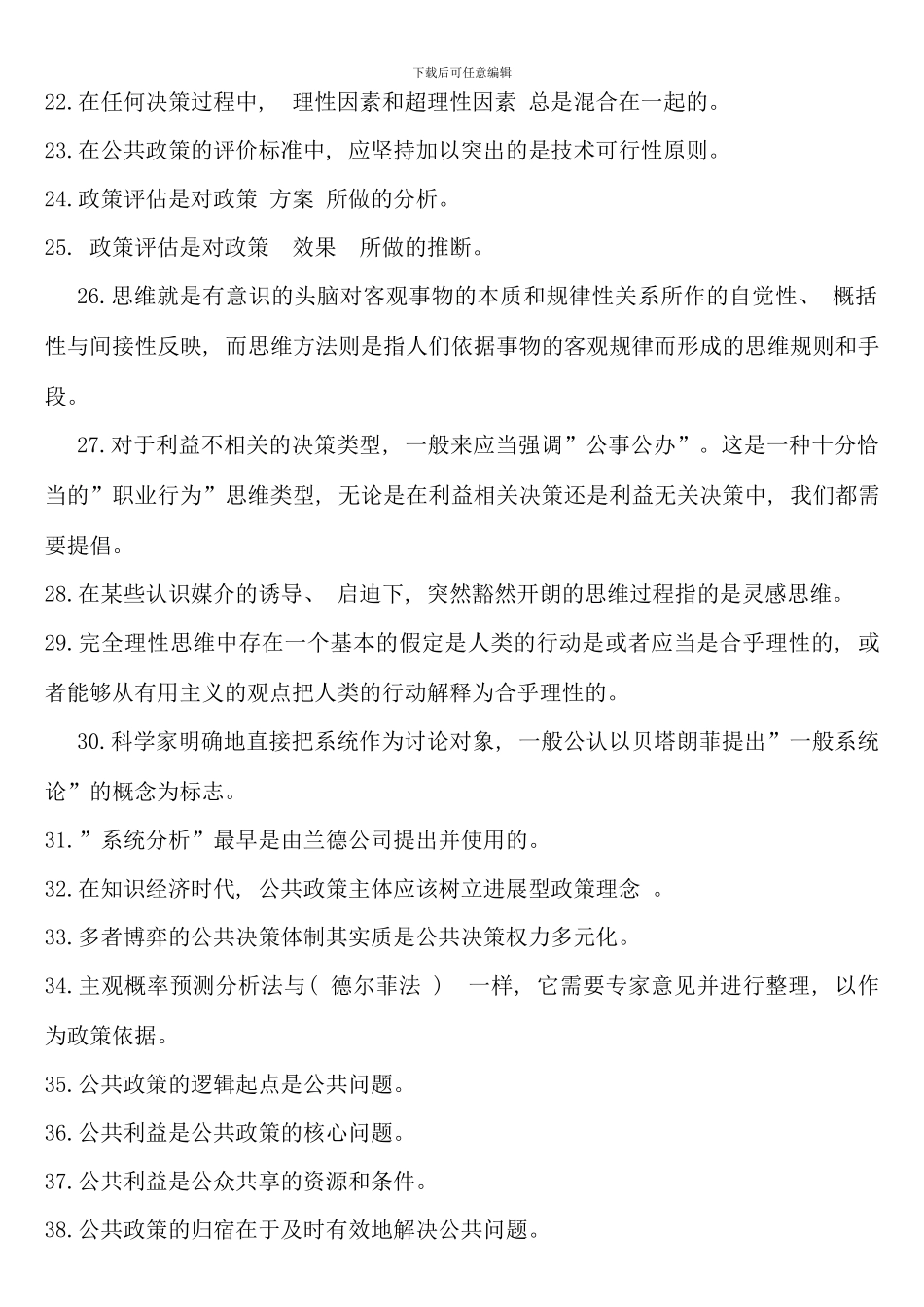 公共政策复习考点版_第2页