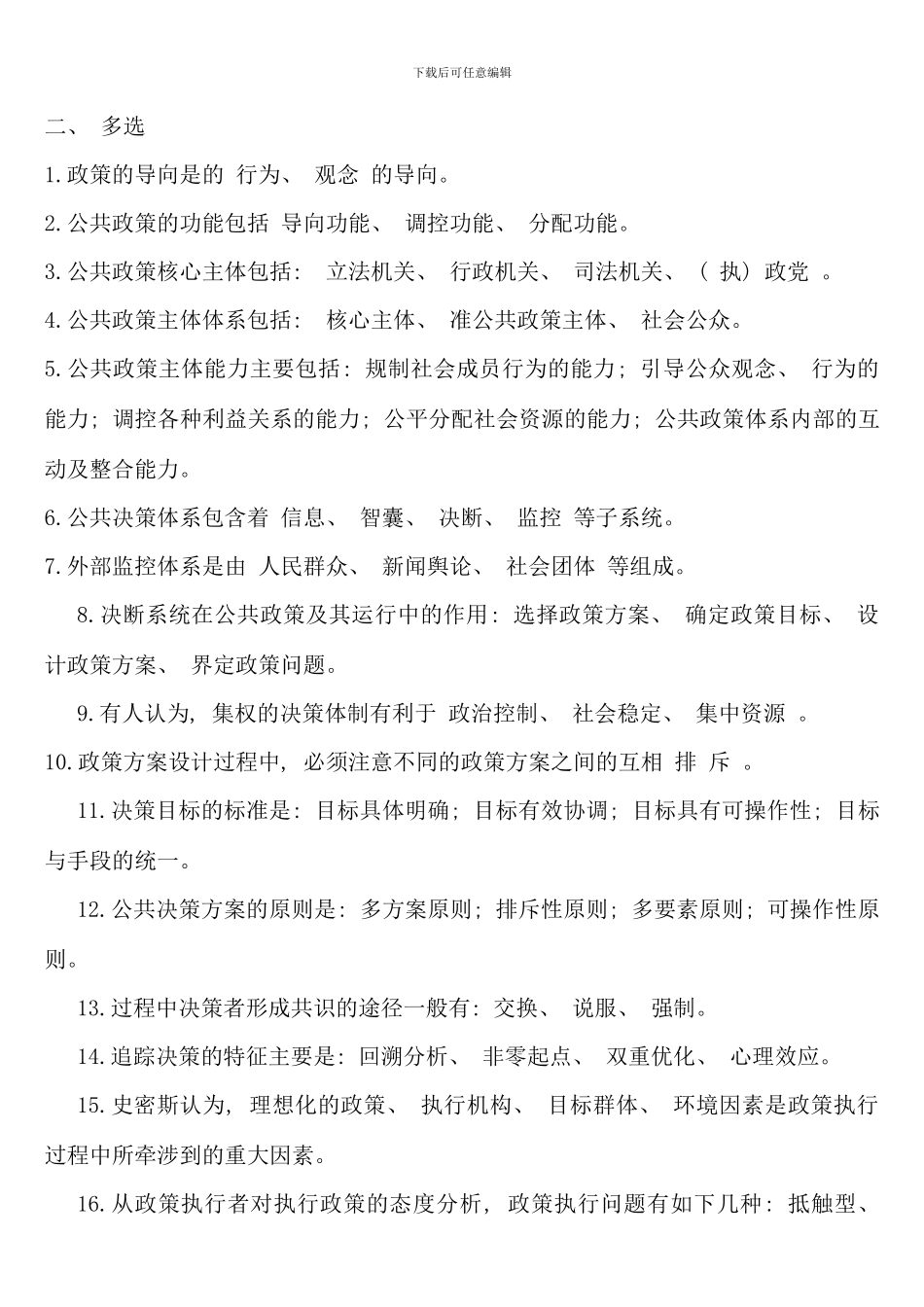 公共政策复习考点版_第3页