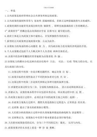 公共政策复习考点版