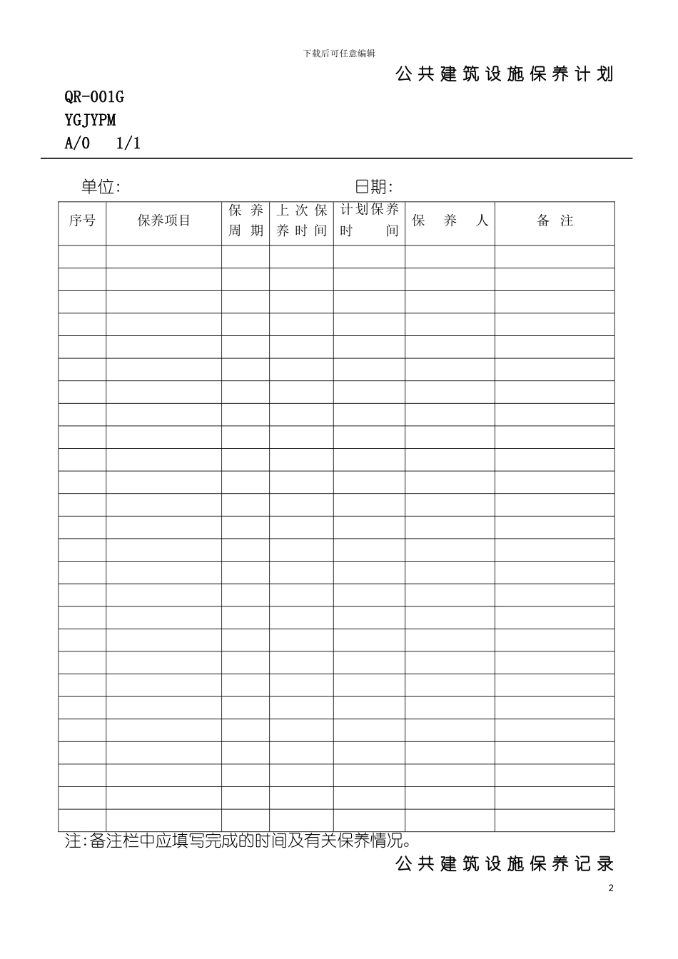 公共建筑计划表模板_第2页