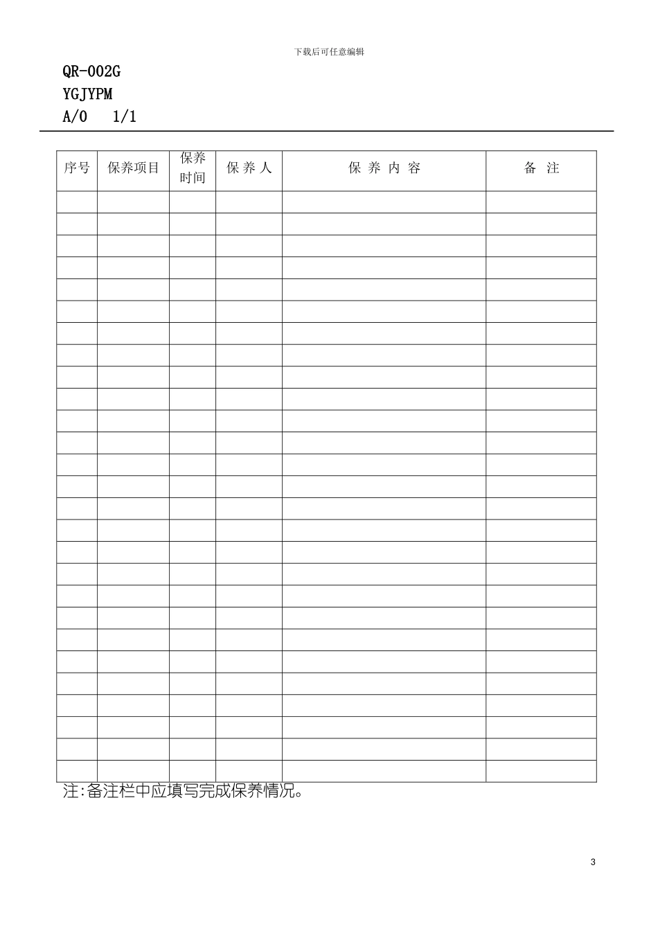 公共建筑计划表模板_第3页