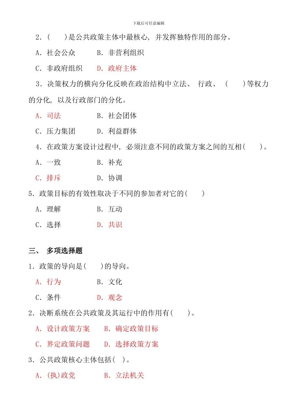 公共政策概论作业章_第2页