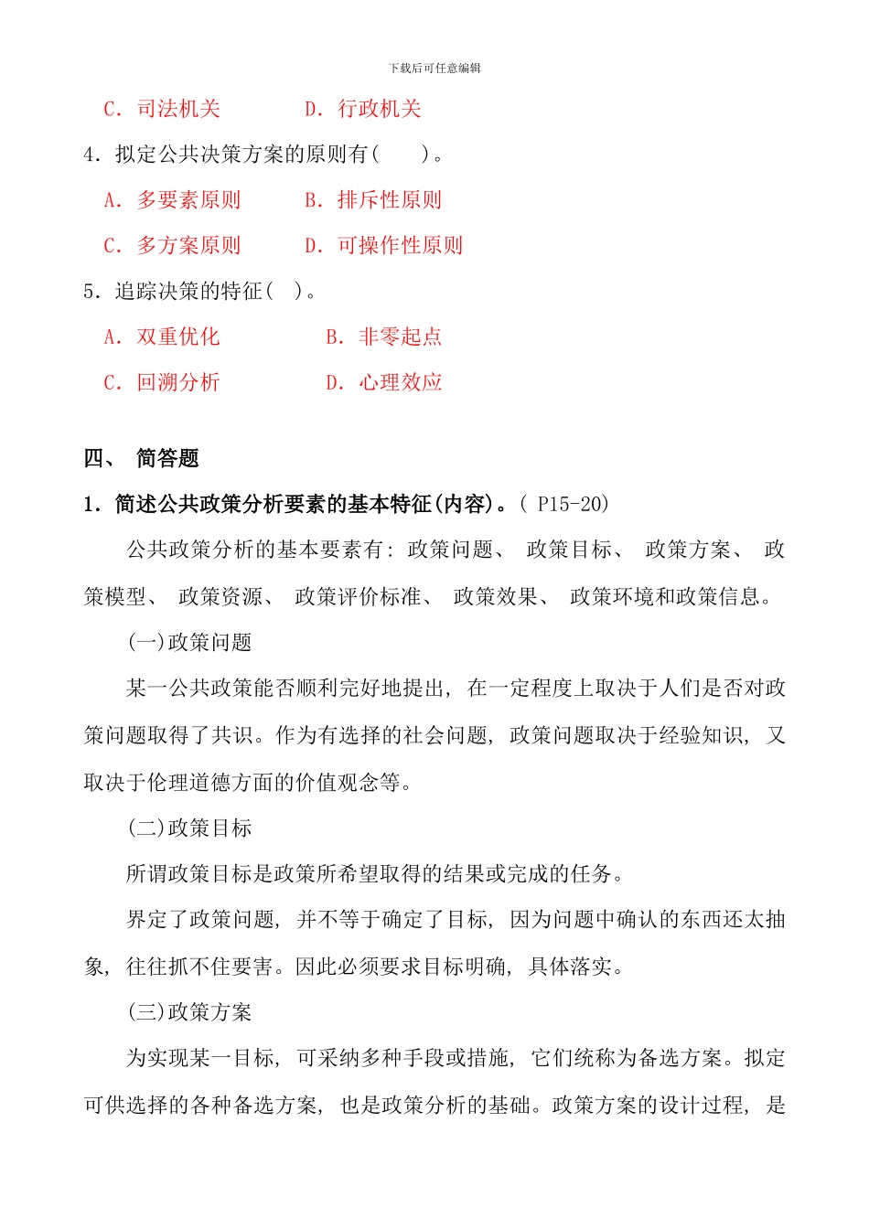 公共政策概论作业章_第3页