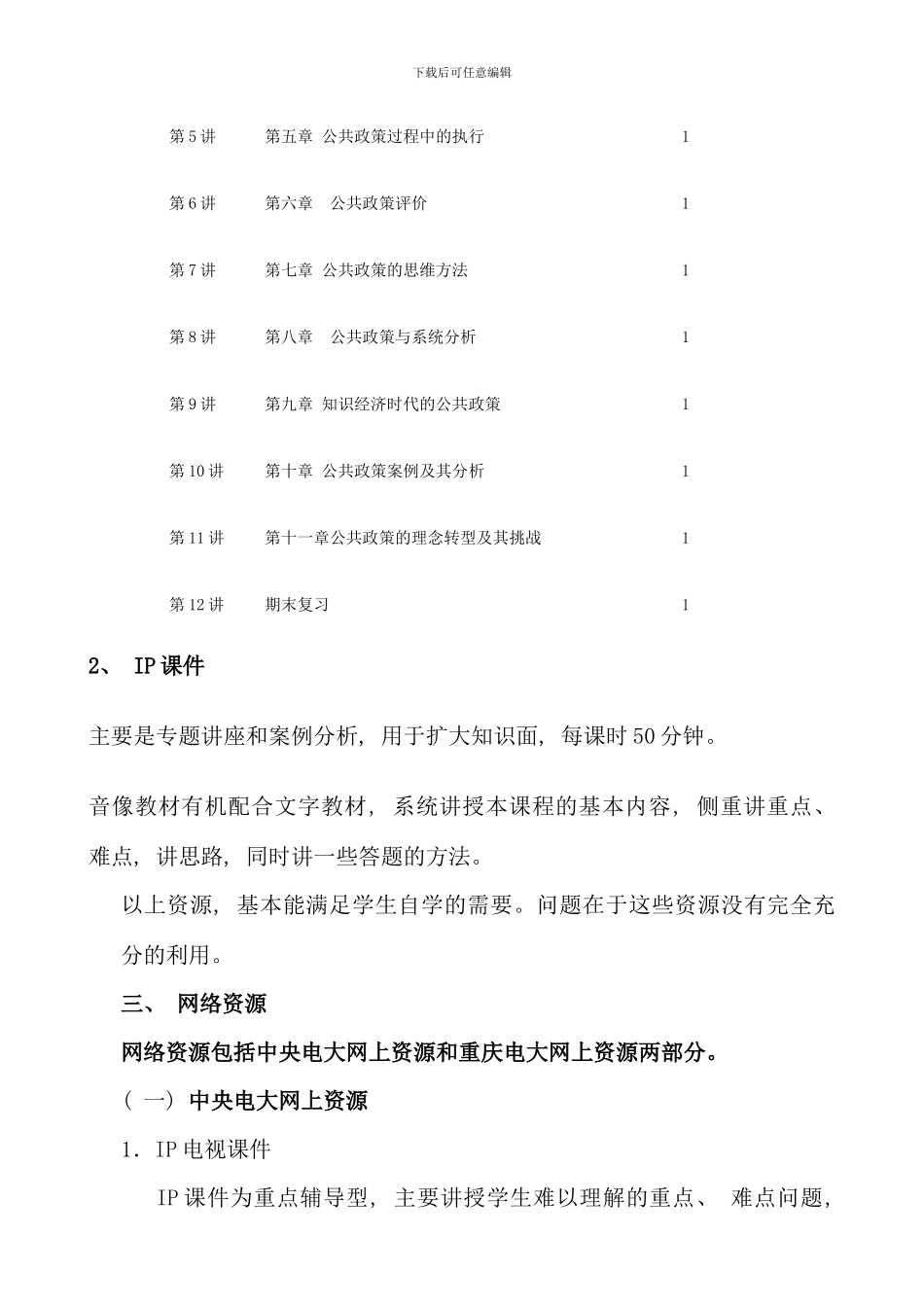 公共政策概论多媒体资源应用方案_第3页