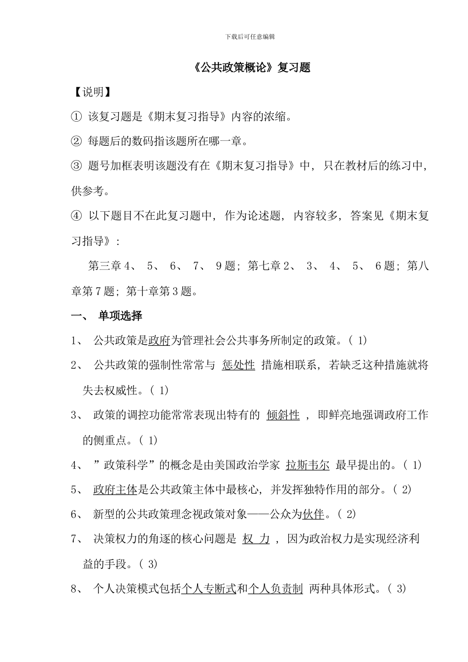 公共政策概论复习题_第1页