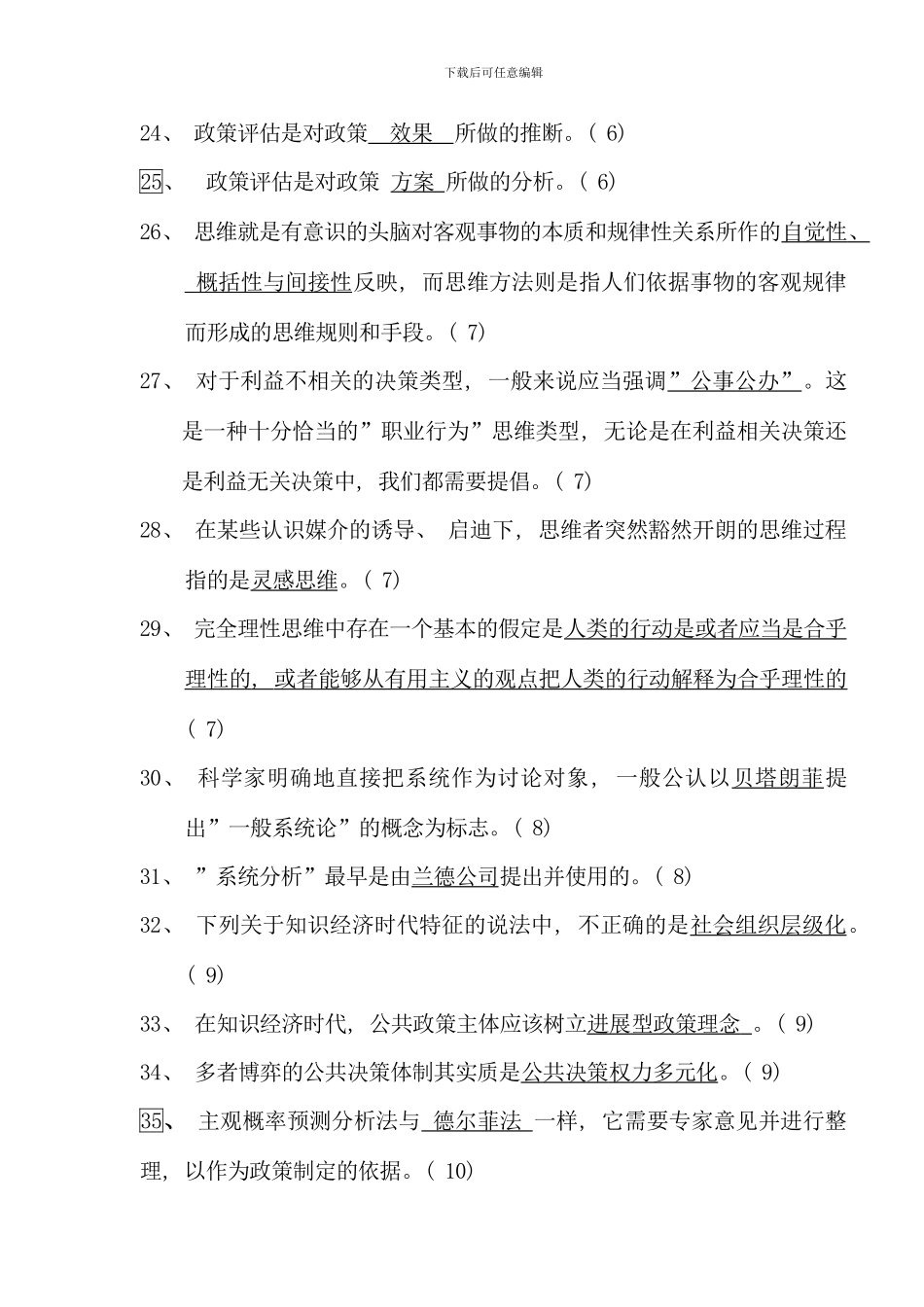 公共政策概论复习题_第3页