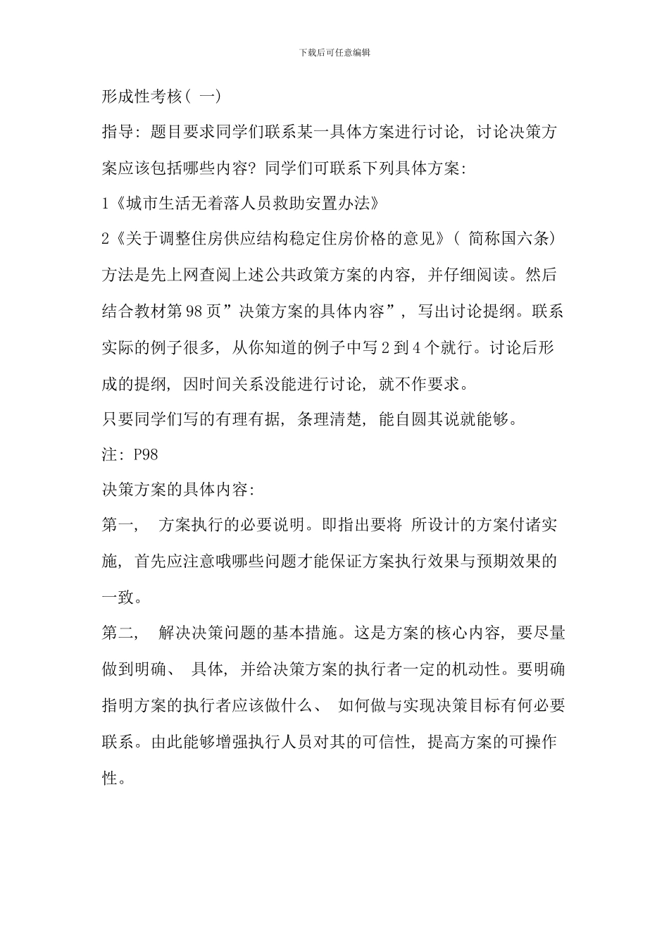 公共政策概论形成性考核作业_第1页