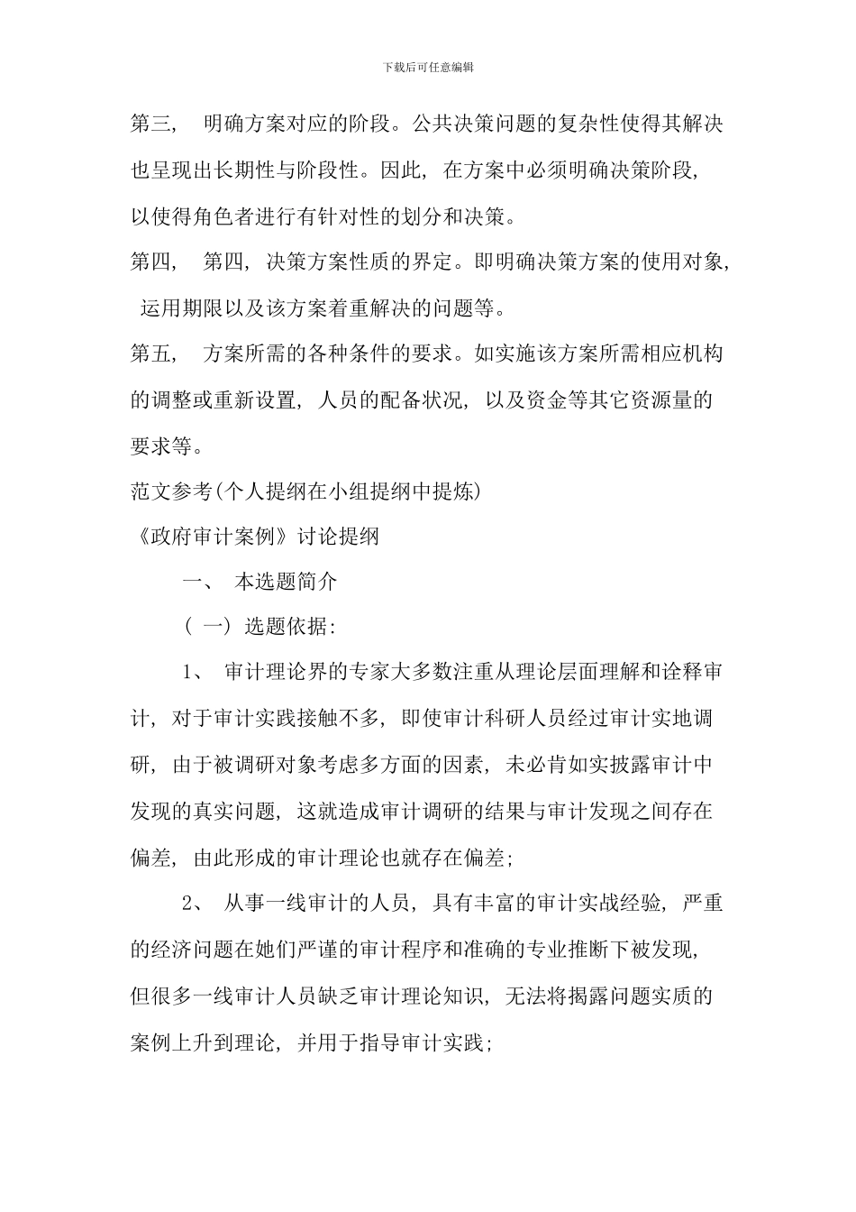 公共政策概论形成性考核作业_第2页