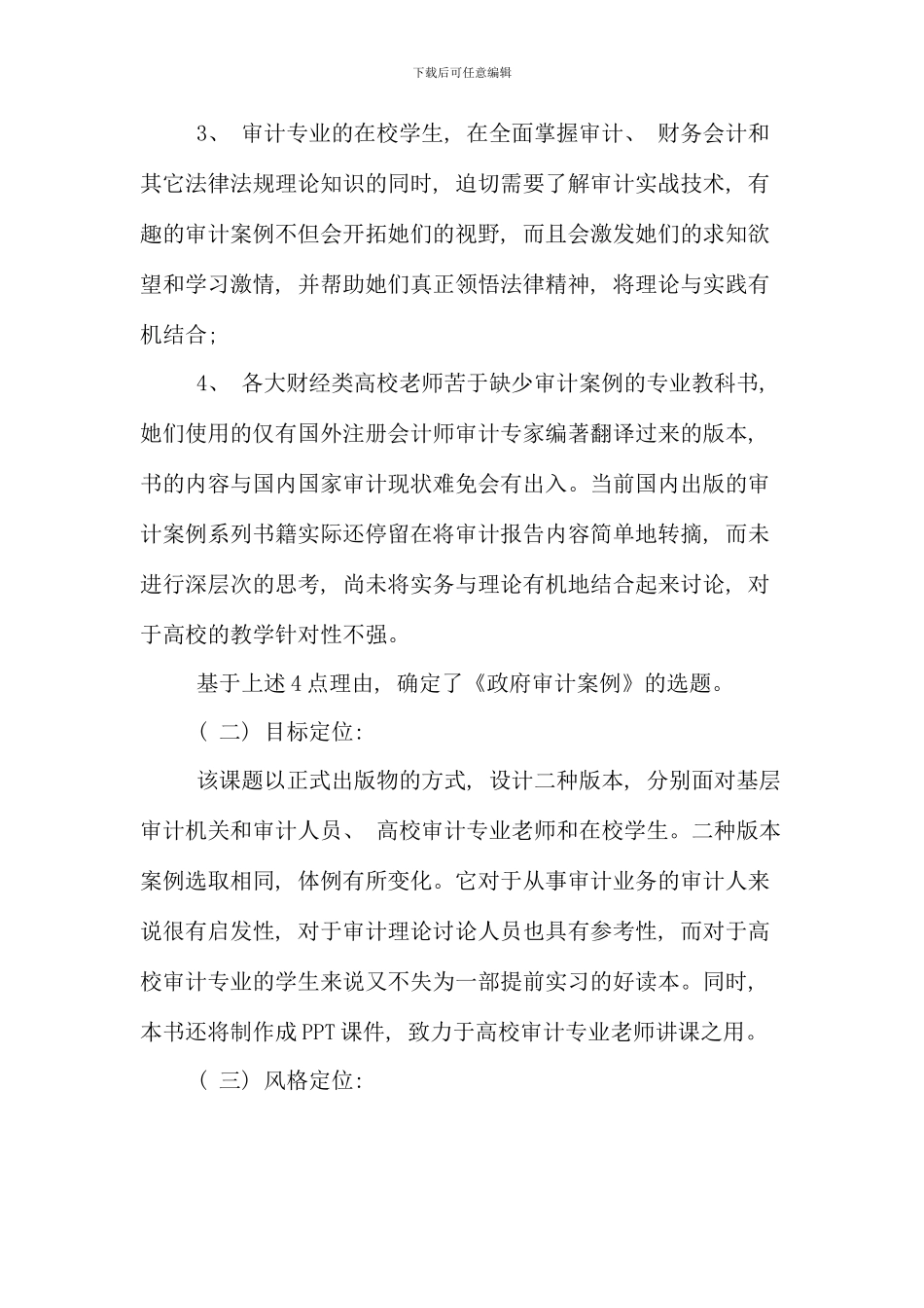 公共政策概论形成性考核作业_第3页