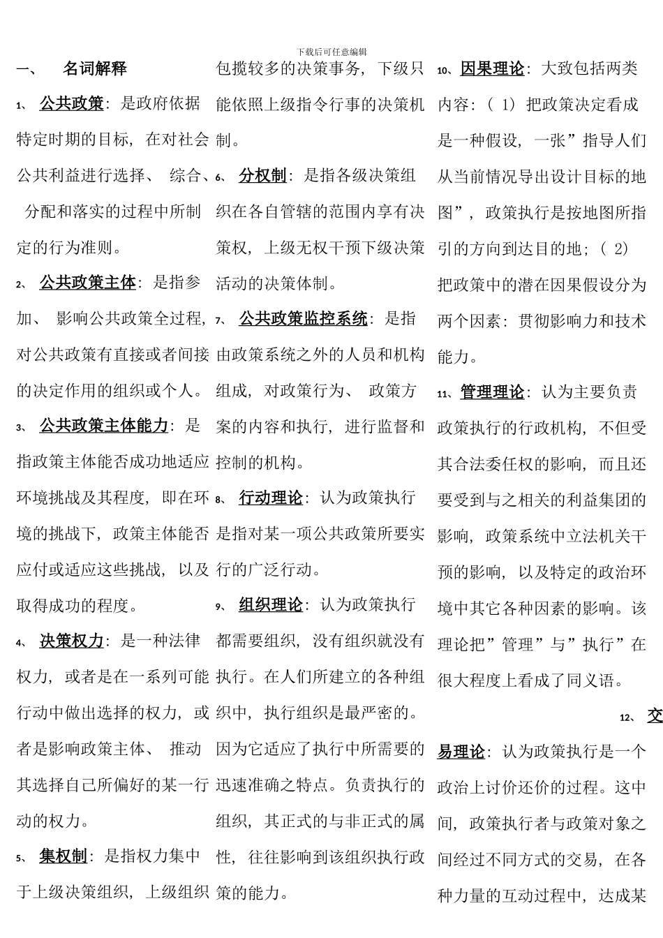 公共政策概论完整版考点版_第1页