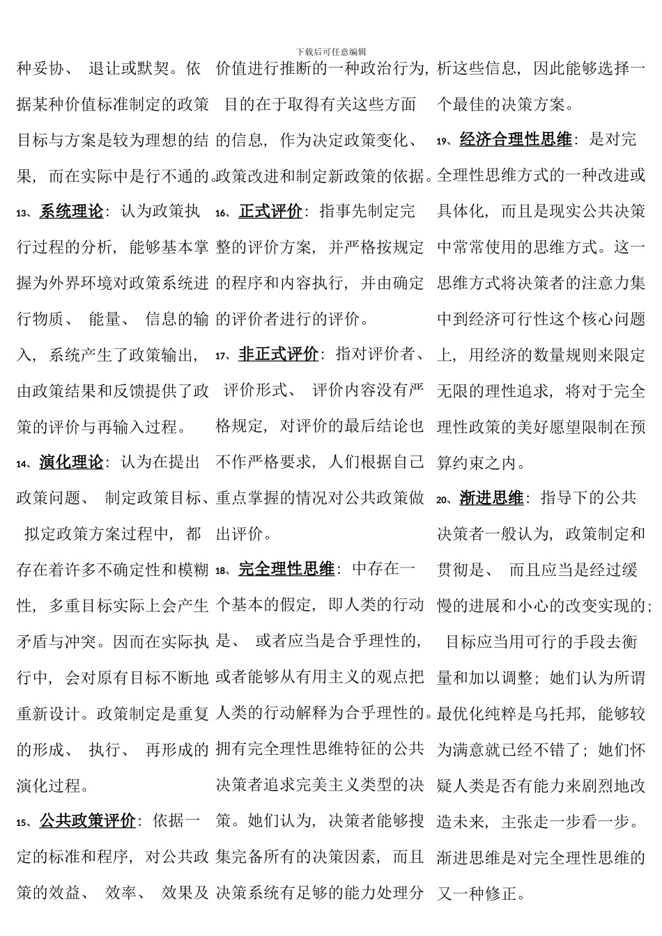 公共政策概论完整版考点版_第2页