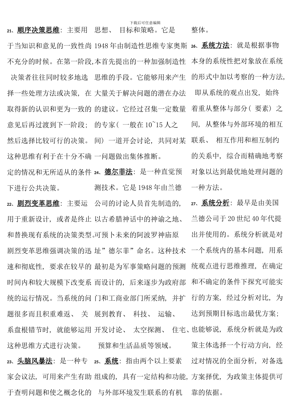 公共政策概论完整版考点版_第3页