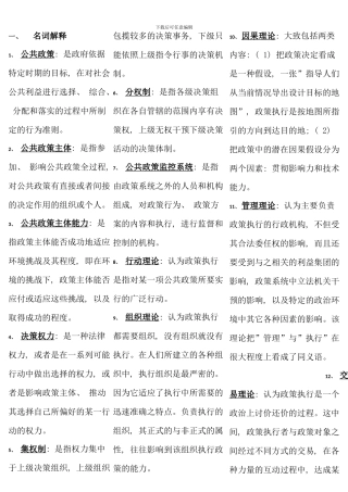 公共政策概论完整版考点版