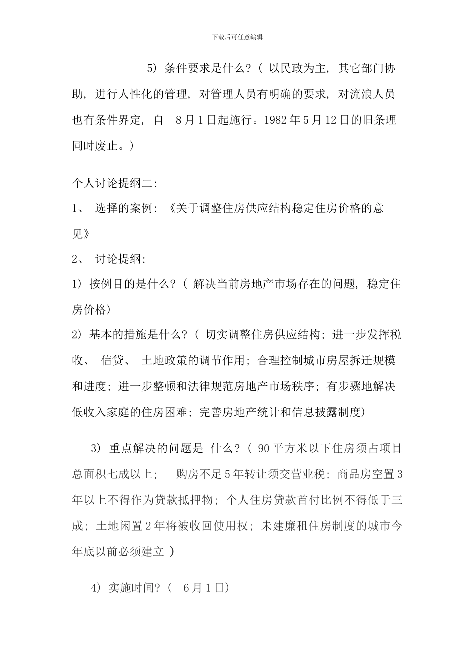 公共政策概论形成性考核作业册答案_第2页