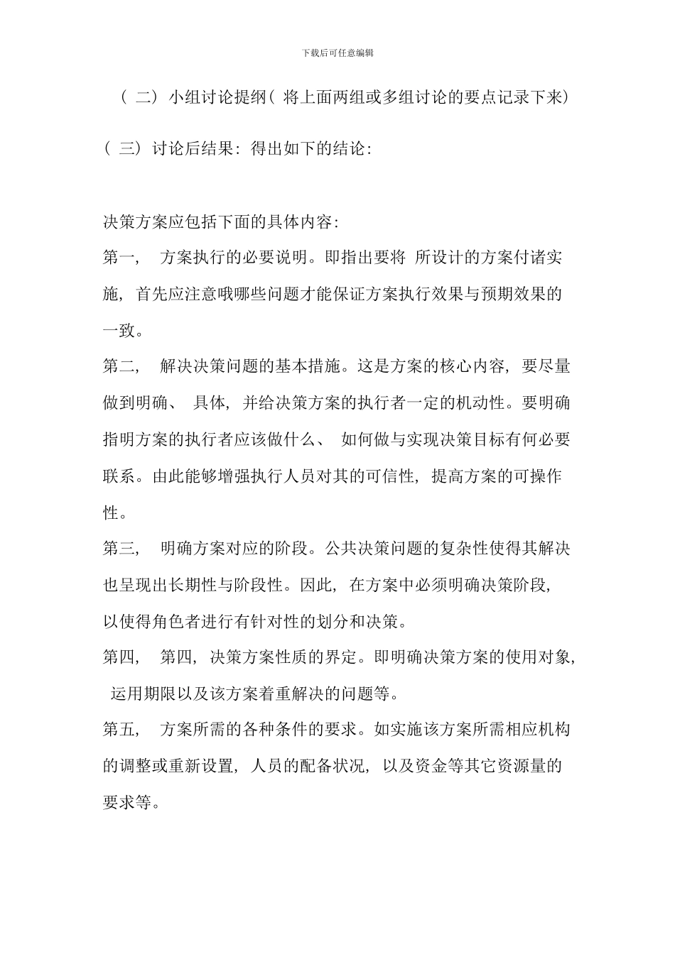 公共政策概论形成性考核作业册答案_第3页