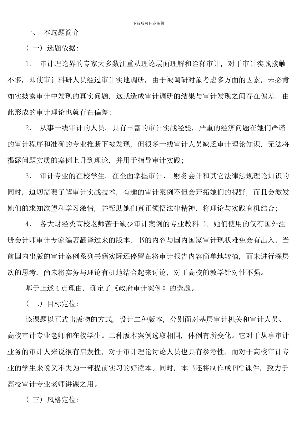 公共政策概论形成性考核册_第2页