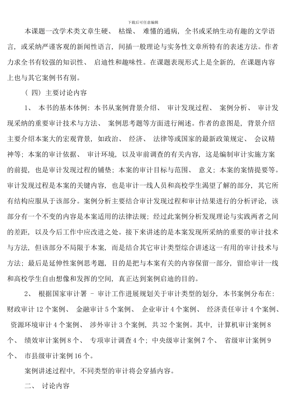公共政策概论形成性考核册_第3页